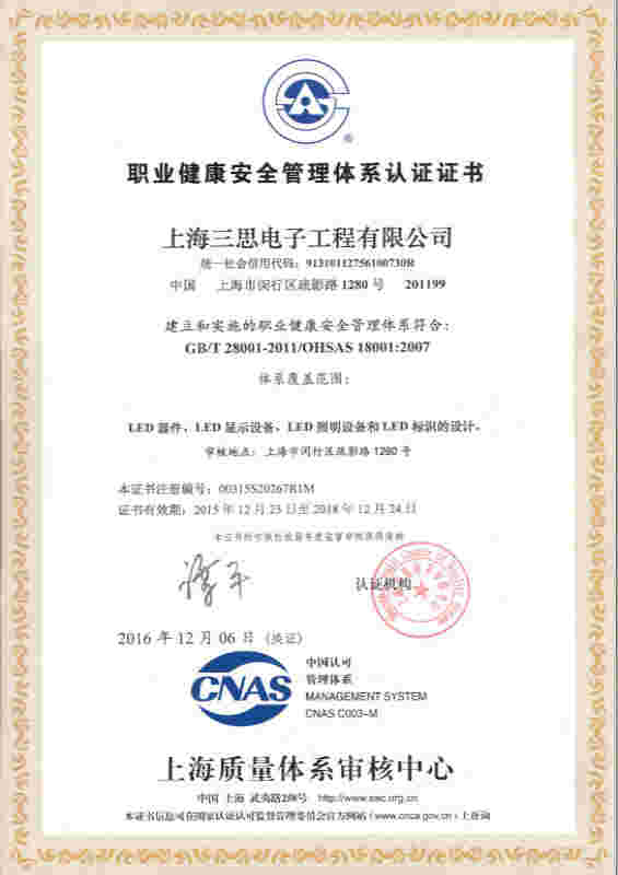 大香蕉9草在线OHSAS18001認證