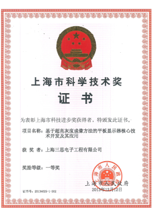 上海市科學（xué）技術獎