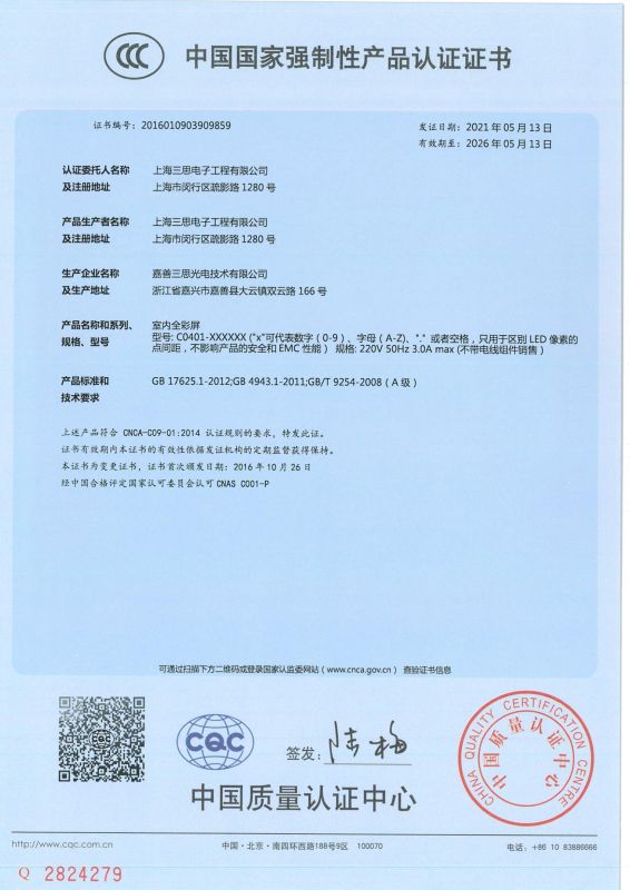 顯示屏認（rèn）證證書