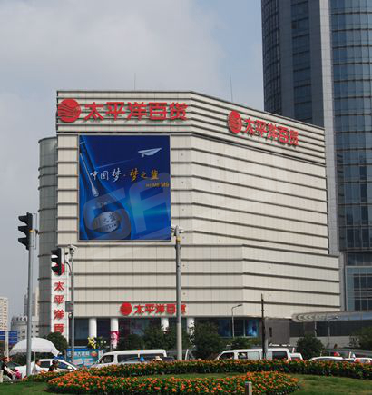 上海徐匯區太平（píng）洋百貨室外全（quán）屏（píng）