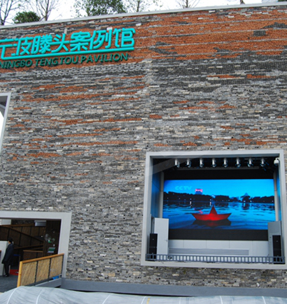 世博會寧波館戶外（wài）全彩LED顯示屏