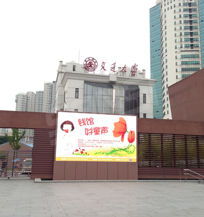 上海交大錢學森圖書館（guǎn）室外全彩屏