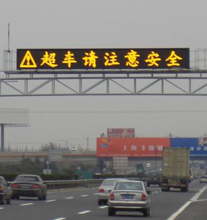 金奉新高（gāo）速公路情報板