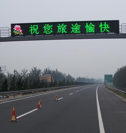 山東高速可變（biàn）信息情報板
