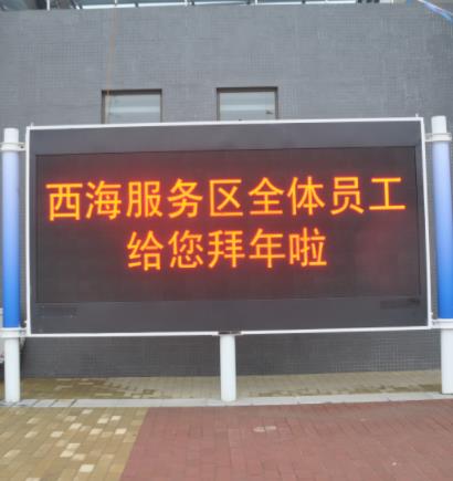 永（yǒng）武高速服務區信息屏