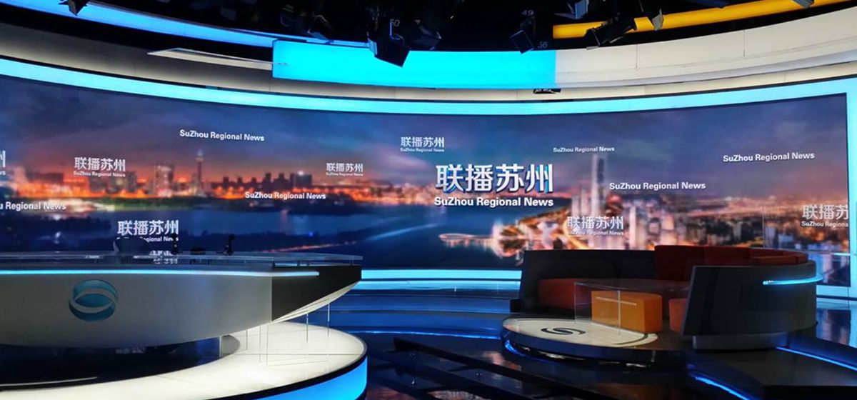 蘇州廣播電視總（zǒng）台室內全彩顯示屏
