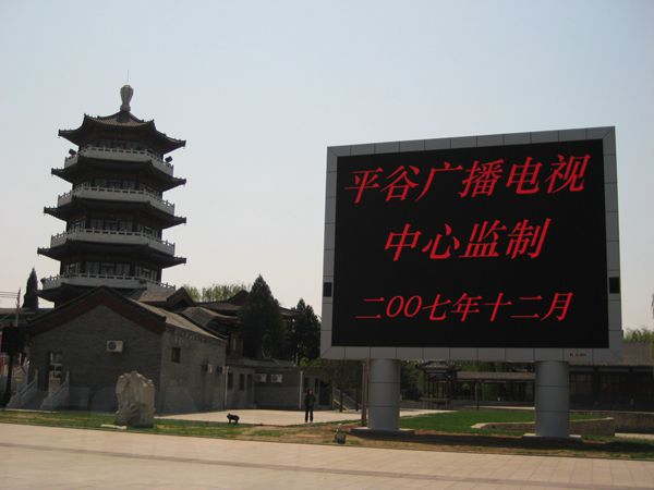 平穀奧運文化廣場、世紀廣場室外（wài）led全彩屏（píng）