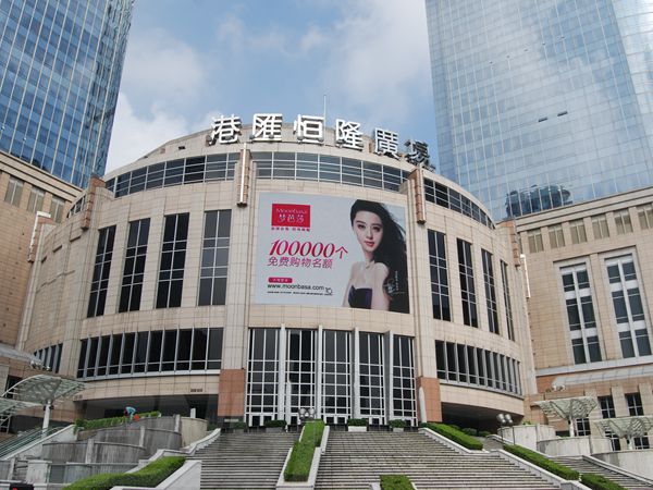 上海徐家匯港匯廣場（chǎng）室外led全彩（cǎi）顯示屏