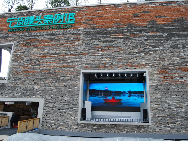 世博會寧波（bō）館戶外全（quán）彩LED顯示屏