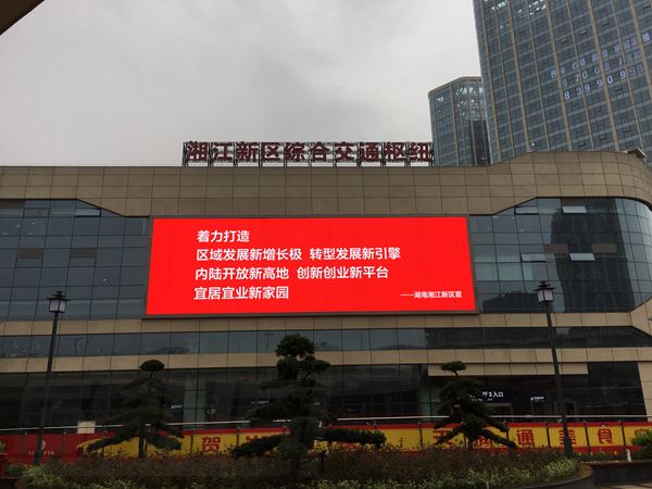 長沙大河（hé）西交通樞紐led室外全彩顯（xiǎn）示屏