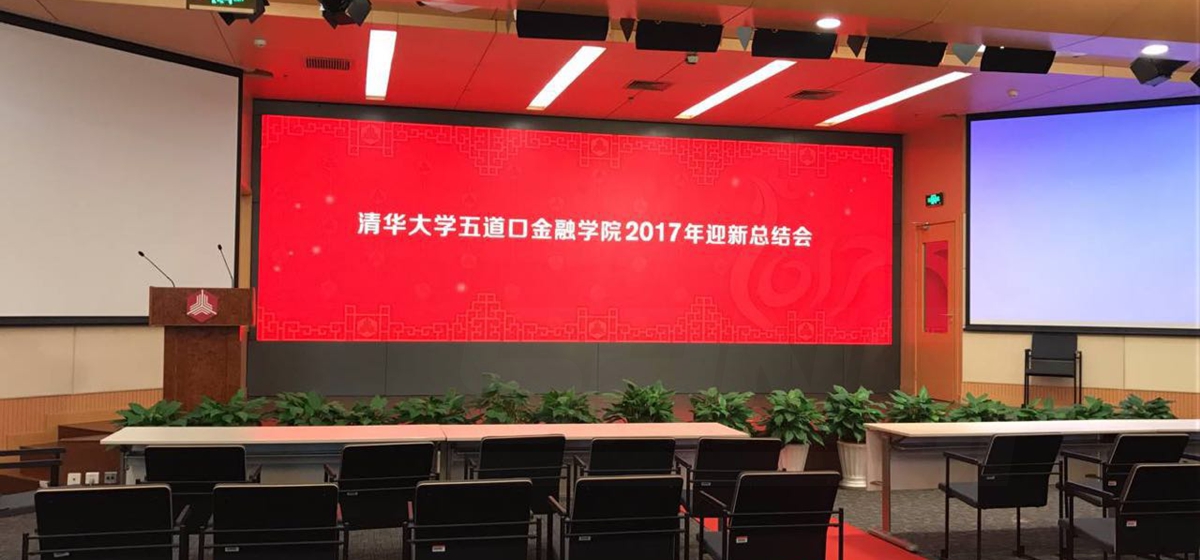 北京清華大學多功能廳室內小（xiǎo）間距LED顯示屏
