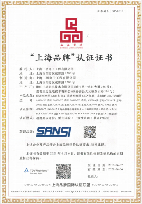 大香蕉9草在线上海品牌認證證書