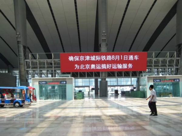 北京南（nán）站LED屏