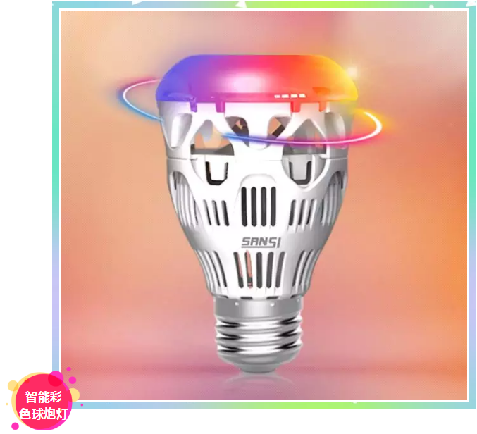 智(zhì)能(néng)彩色(sè)球(qiú)泡燈