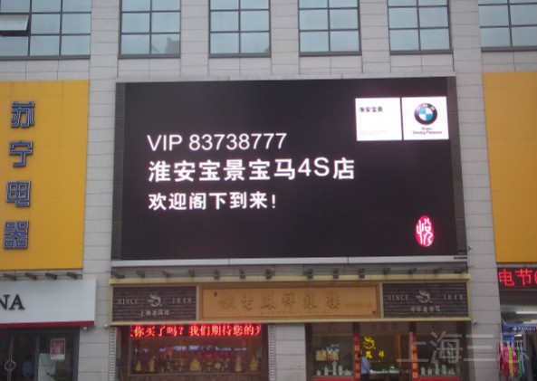 戶外廣（guǎng）告LED顯（xiǎn）示屏