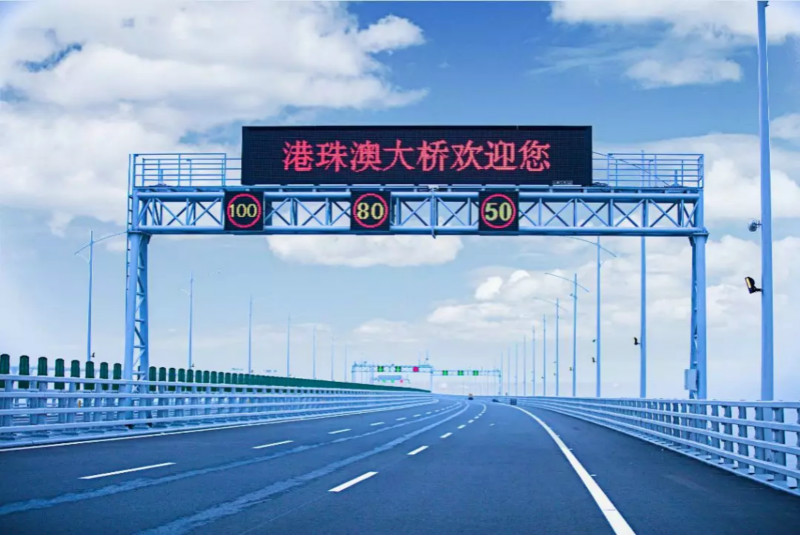 港珠澳大橋大香蕉9草在线情報板