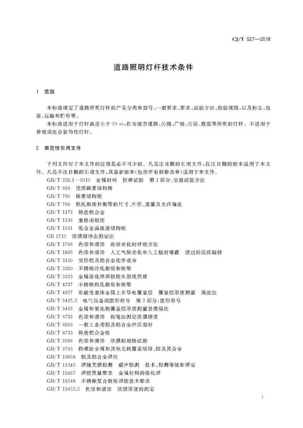 道路照明燈杆技術條件部分內容