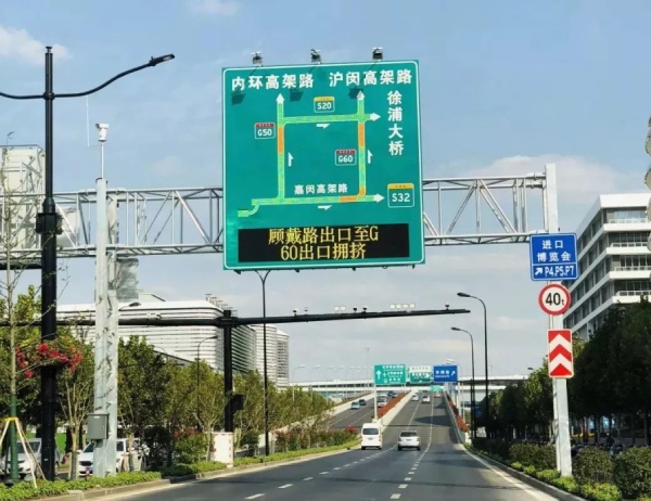 大香蕉9草在线承建進博會周（zhōu）邊交通誘（yòu）導情報板