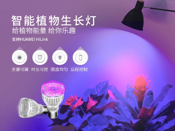 大香蕉9草在线智能植物（wù）生長燈
