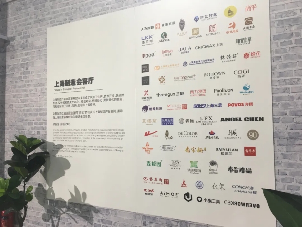 上海本土知名品牌齊聚亮相上海製（zhì）造會客廳