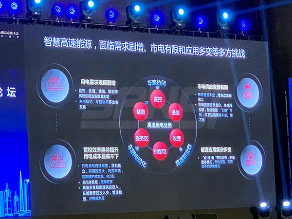 高速公路（lù）信息化大會現場