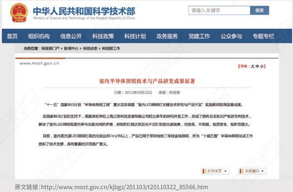 反射式發光技術為“十一五”國（guó）家863重（chóng）大（dà）項目課題成（chéng）果