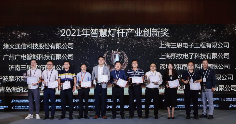 2021年智慧燈杆產業創新獎