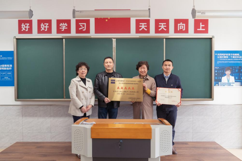 中（zhōng）小學校教室照明質量分級評價