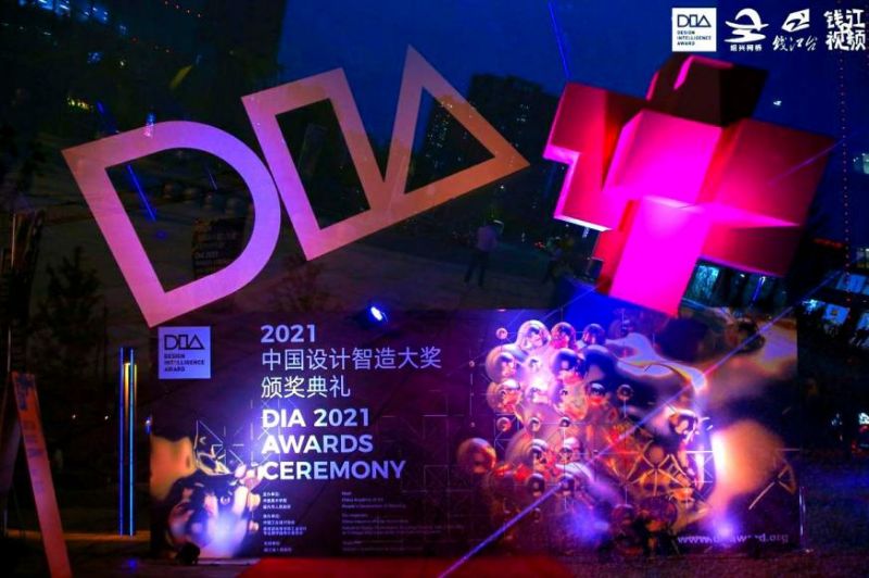2021中國設（shè）計智（zhì）造大獎