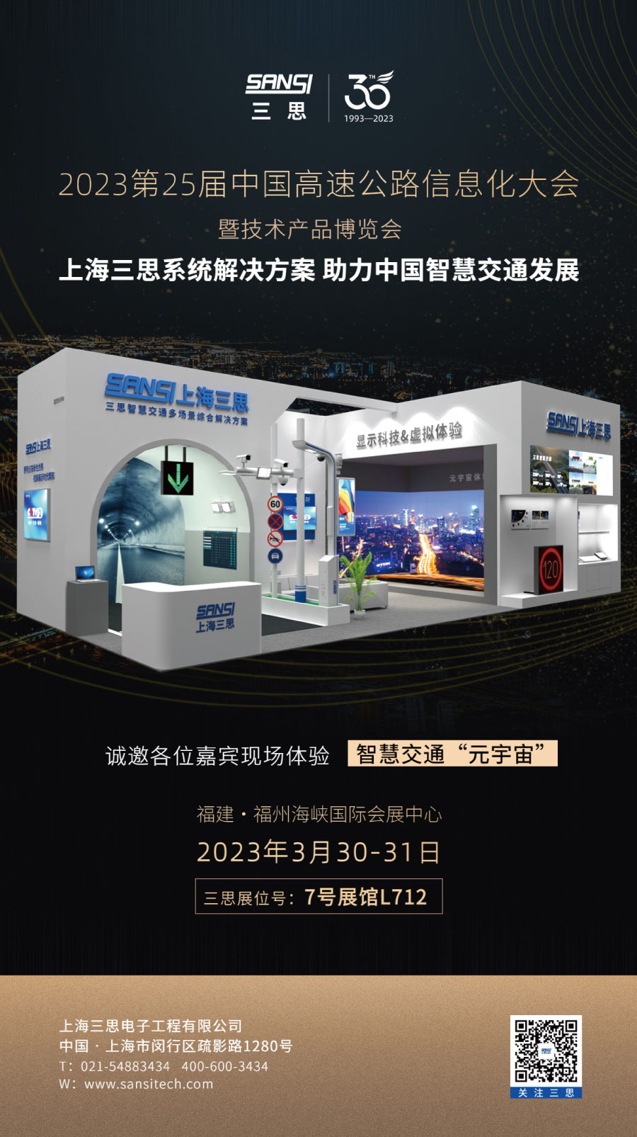 智慧交通“元宇（yǔ）宙”