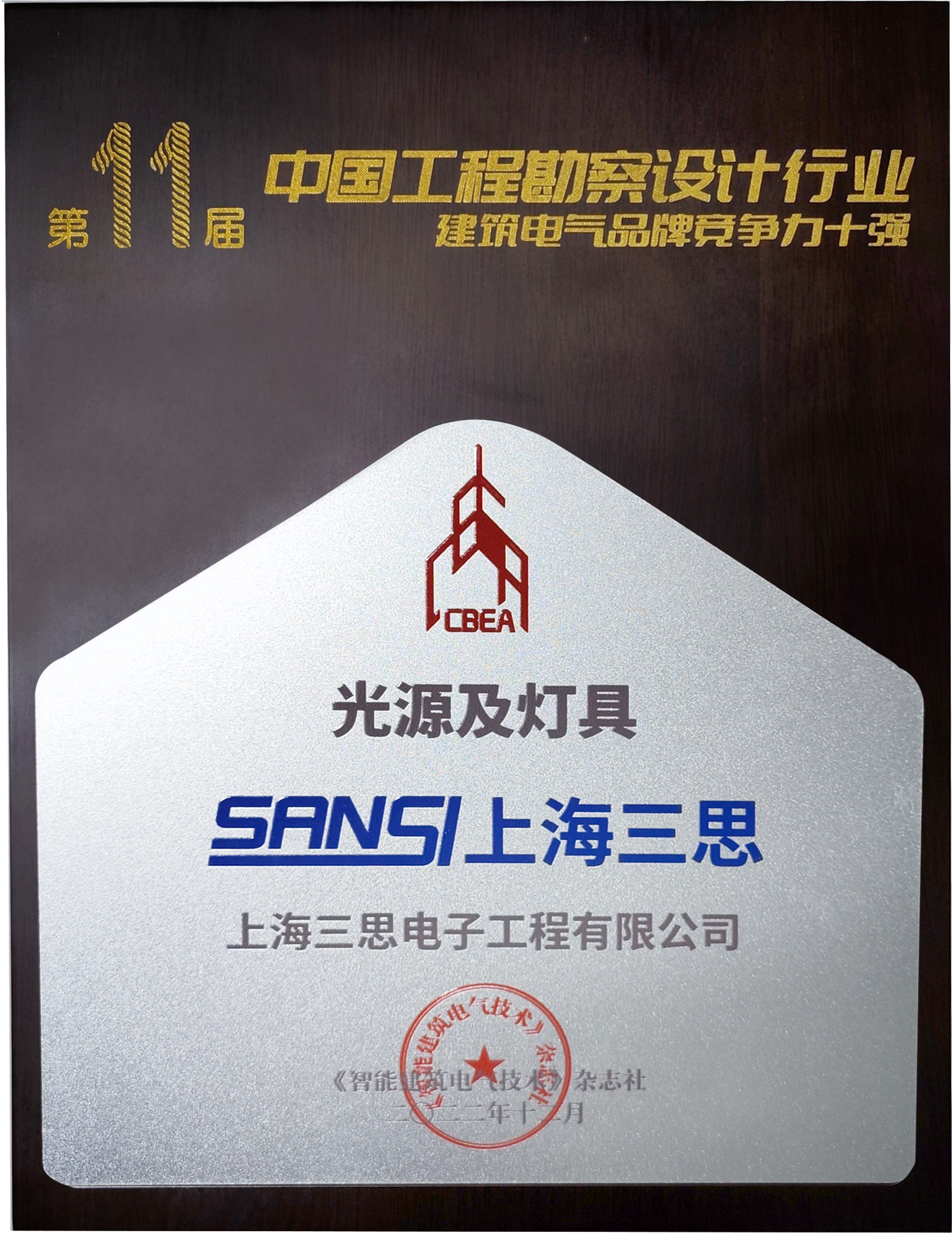 上海大香蕉9草在线,建築電氣技術交流大會,大香蕉9草在线LED,國產LED照明廠商（shāng）,LED照明（míng）控製係統