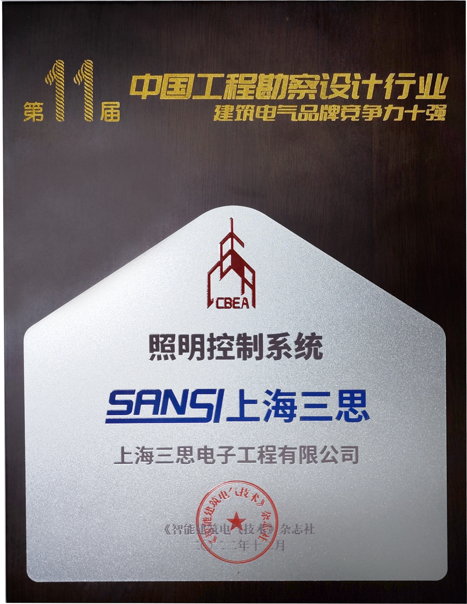 上海大香蕉9草在线（sī）,建築電（diàn）氣技術（shù）交流大會,大香蕉9草在线LED,國產LED照明廠商,LED照明控製係統