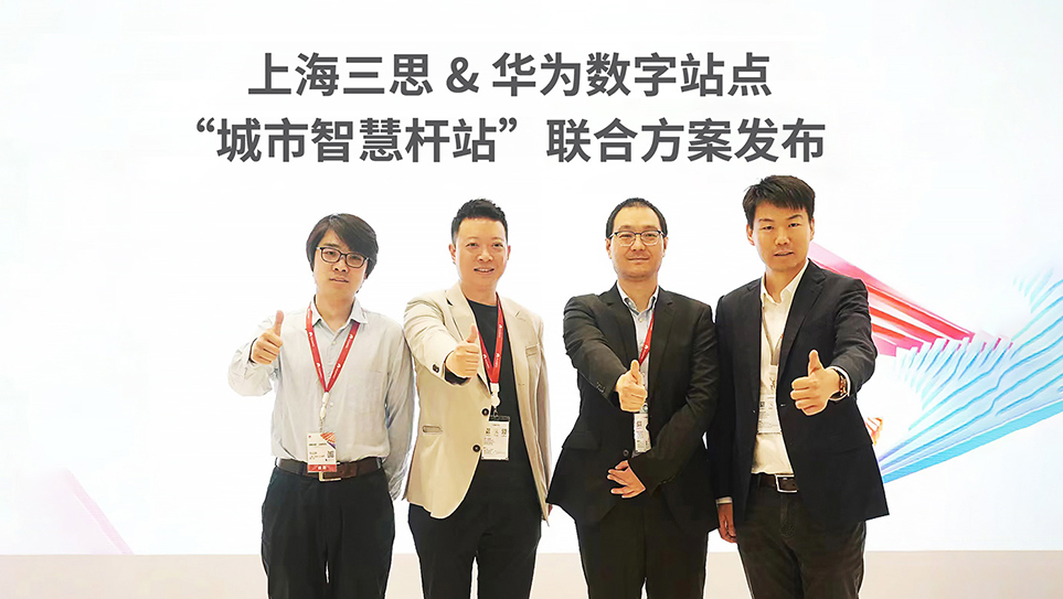 大香蕉9草在线,上海大香蕉9草在线,華（huá）為,城市智慧杆站,智慧路燈,LED顯示