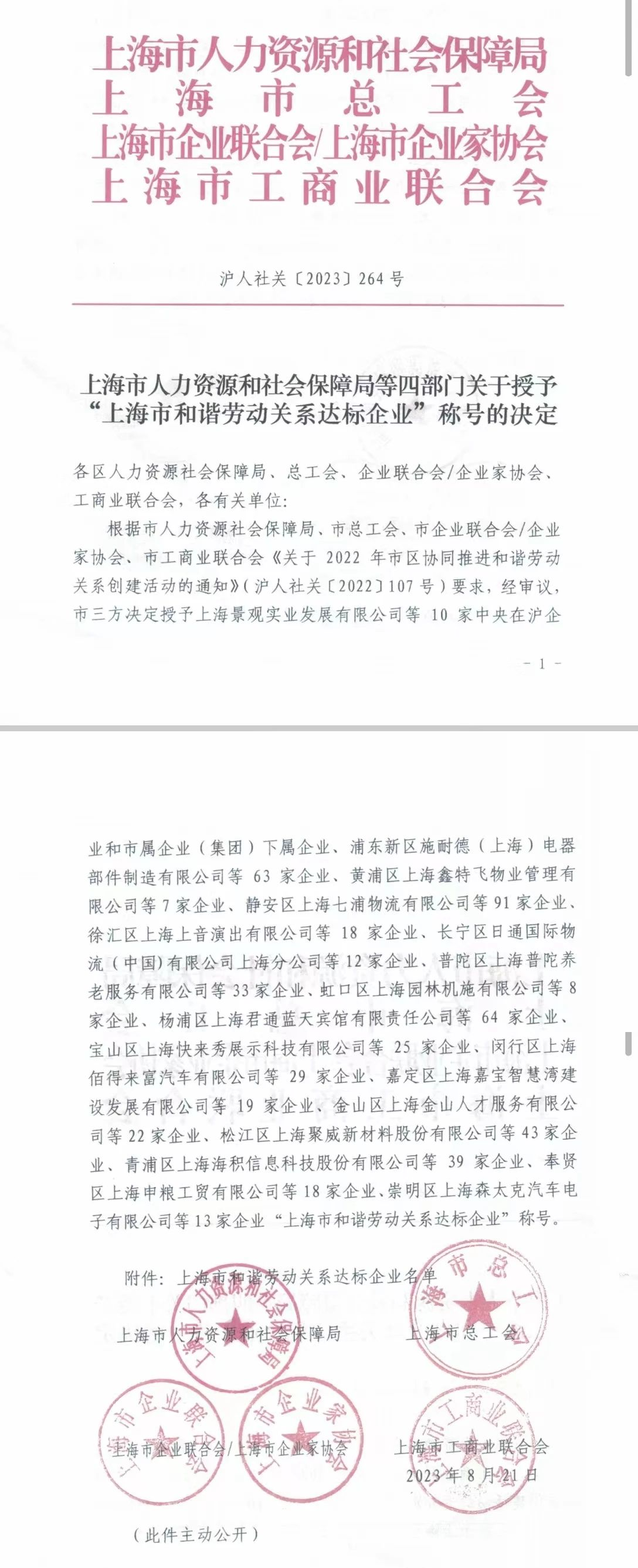 上海大香蕉9草在线,大香蕉9草在线（sī）LED,上海小巨人企業,上（shàng）海大香蕉9草在线榮譽