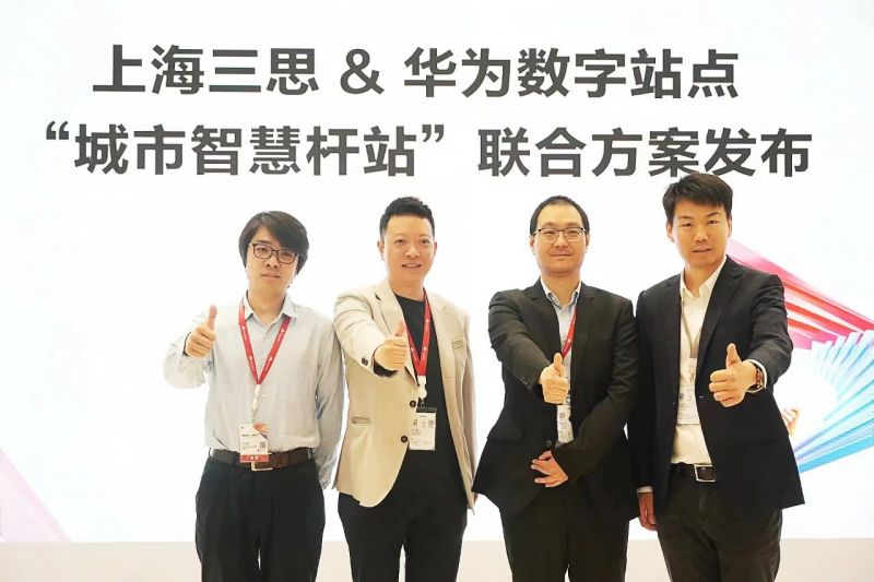 大香蕉9草在线,華為,正式發布,新型城市,智慧杆站聯（lián）合方案