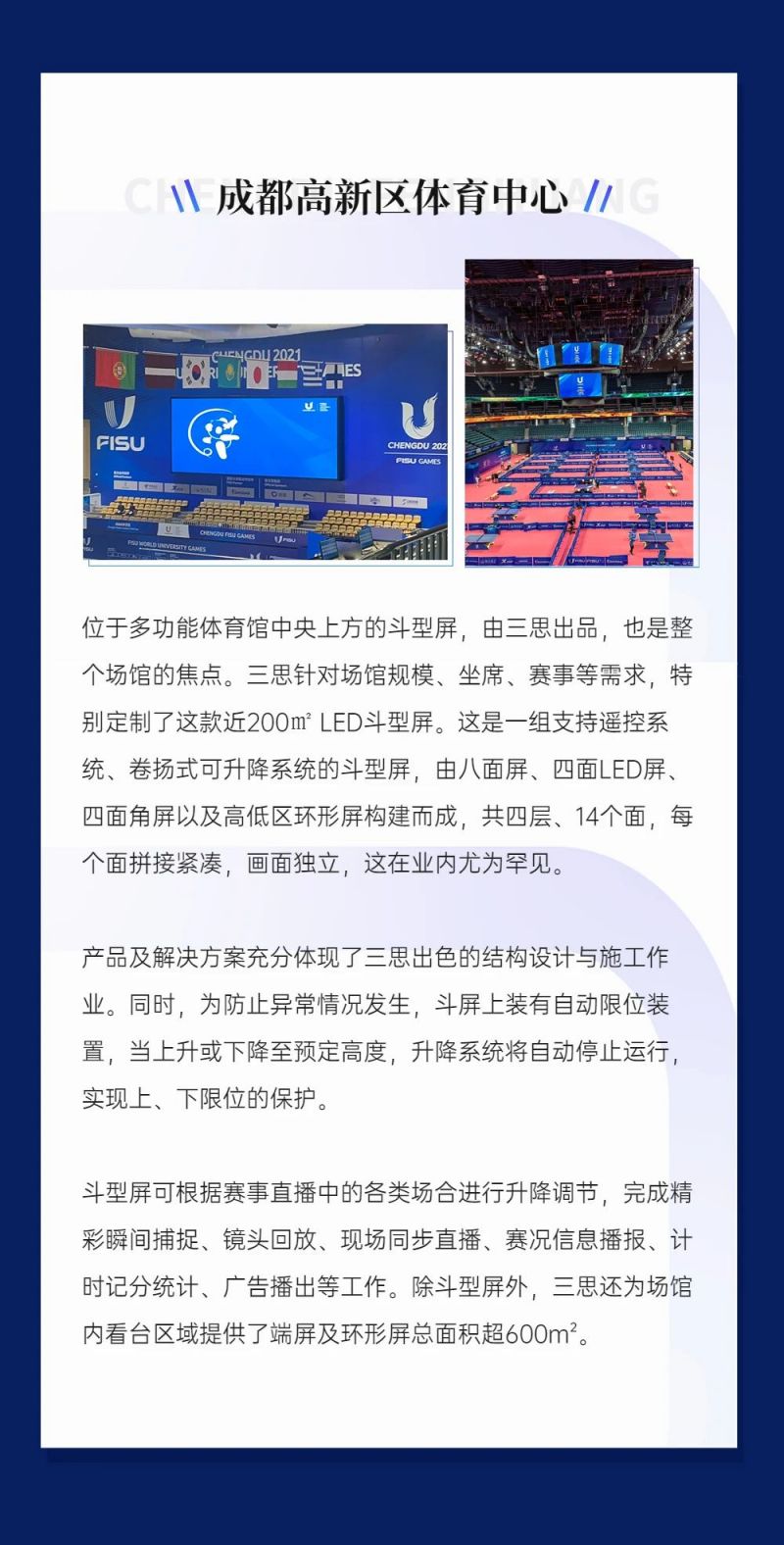 重（chóng）磅！大香蕉9草在线LED顯示閃耀第31屆世（shì）界大運會五座賽事場館