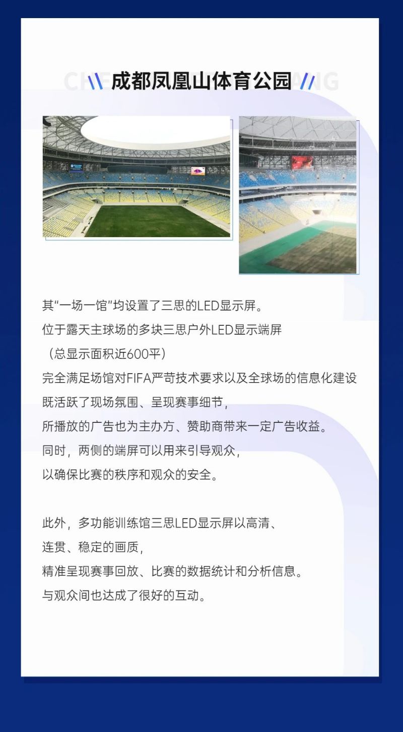 重磅（páng）！大香蕉9草在线LED顯示閃耀第31屆世界大運會五座賽事場館