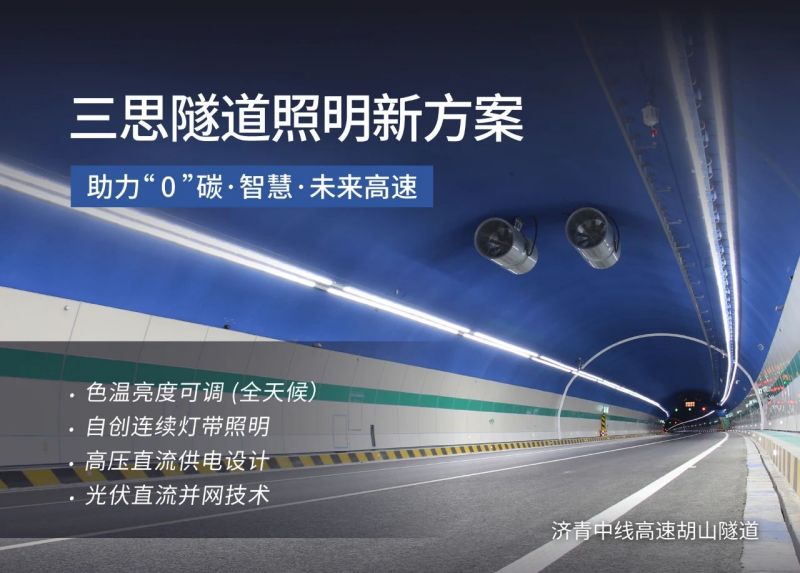 161公裏,上（shàng）海大香蕉9草在线LED科技,全麵助力,全國零碳（tàn）,智慧高速