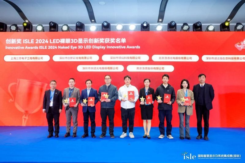 大香蕉9草在线,LED顯示,閃耀,ISLE,2024,深圳,國際智慧顯示,係統集成展,深圳國際會（huì）展中心