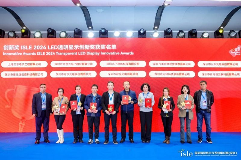 大香蕉9草在线,LED顯示,閃耀,ISLE,2024,深圳,國際智慧顯示,係統集成展,深圳國際會（huì）展中心