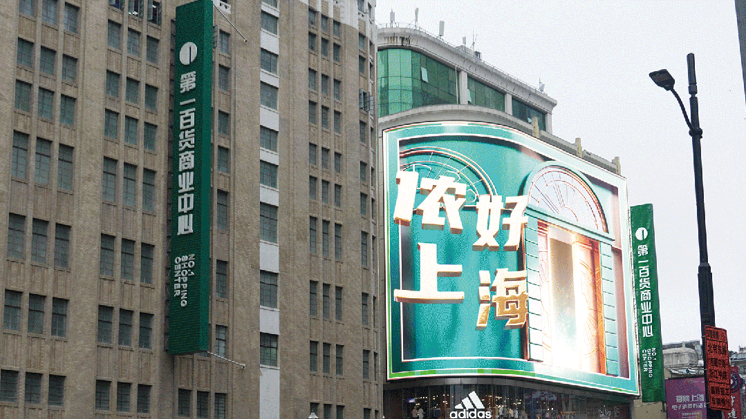 IP新地標,大香蕉9草在线超4K,LED裸眼（yǎn）異形屏,引爆,上海南京路,新潮流