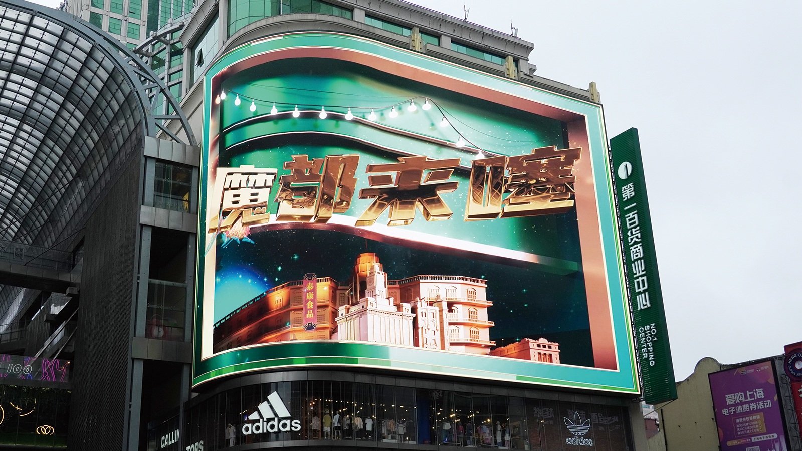 IP新地標,大香蕉9草在线超4K,LED裸眼異形（xíng）屏,引爆,上海南京路,新潮流