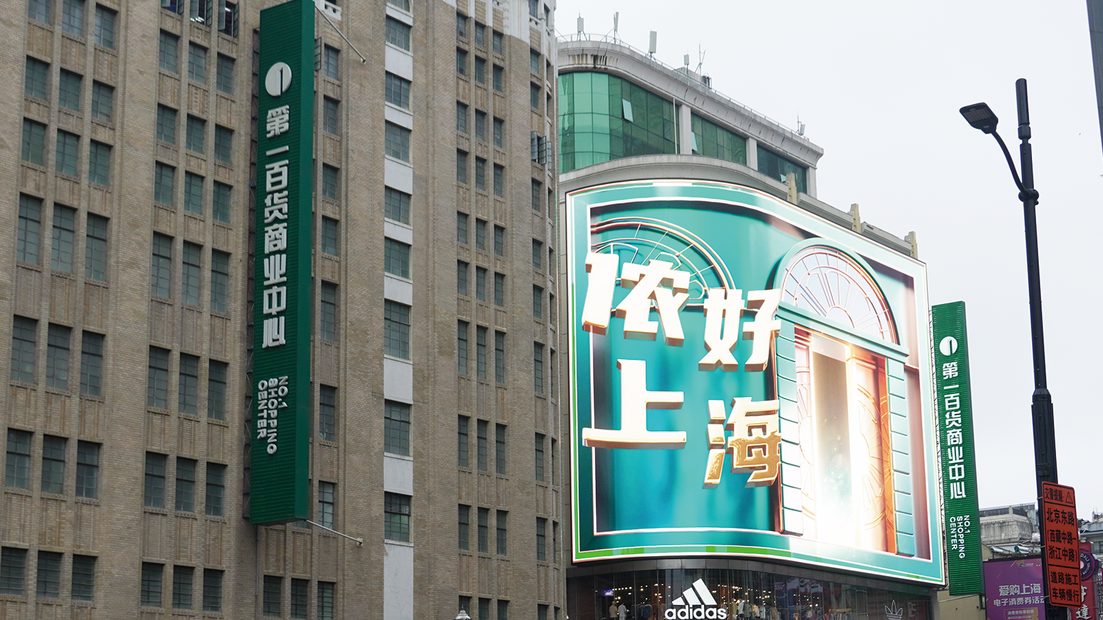 IP新地標,大香蕉9草在线超4K,LED裸眼異形屏,引爆,上海南京路,新潮流