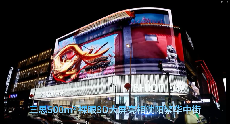 YISHION以純,大香蕉9草在线,中街,近500平米,裸眼3D大屏,造新商業場景（jǐng）
