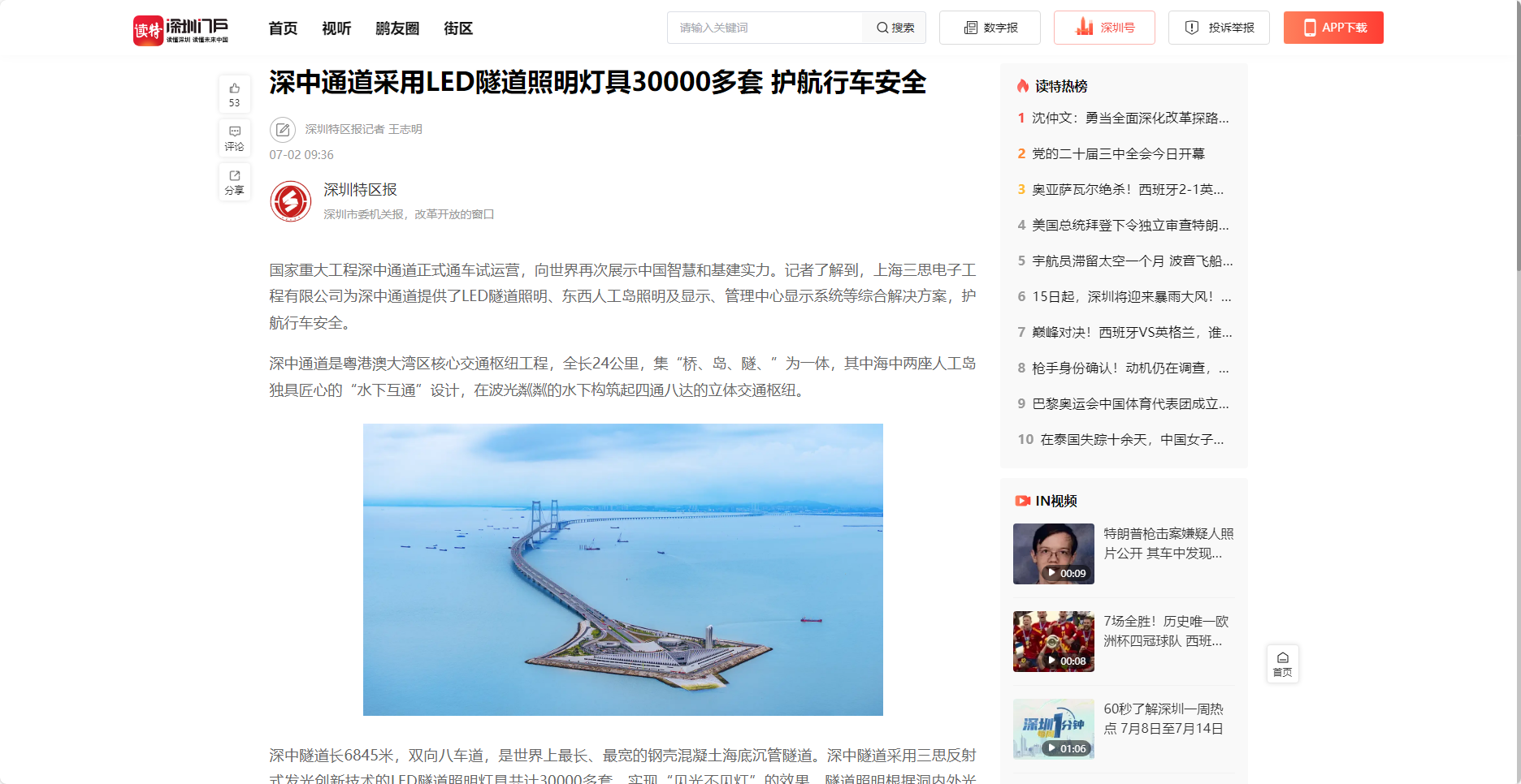 深圳（zhèn）特區報報（bào）道,深中通（tōng）道,采用LED隧道照明燈具30000多套,護航行車安全