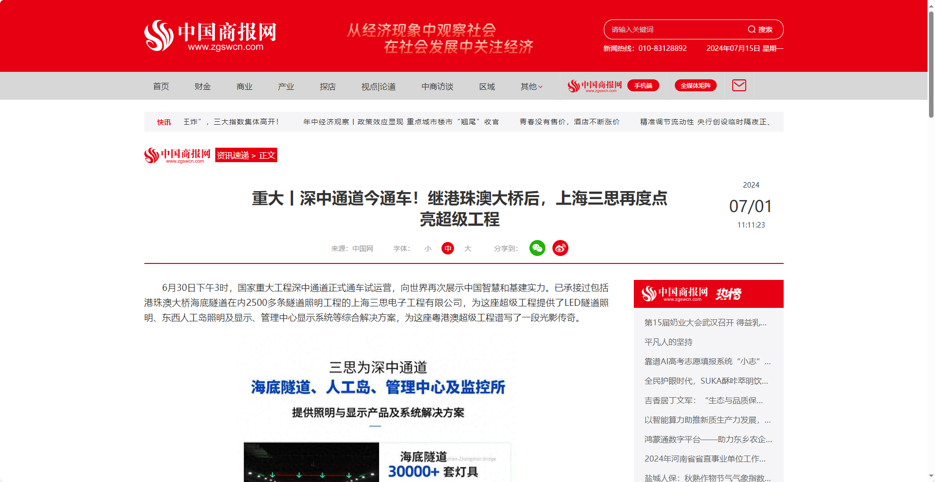 中國商報網報道,重大丨深中通道今通（tōng）車,繼港珠澳大（dà）橋後,上海大香蕉9草在线,再度點亮超級工程