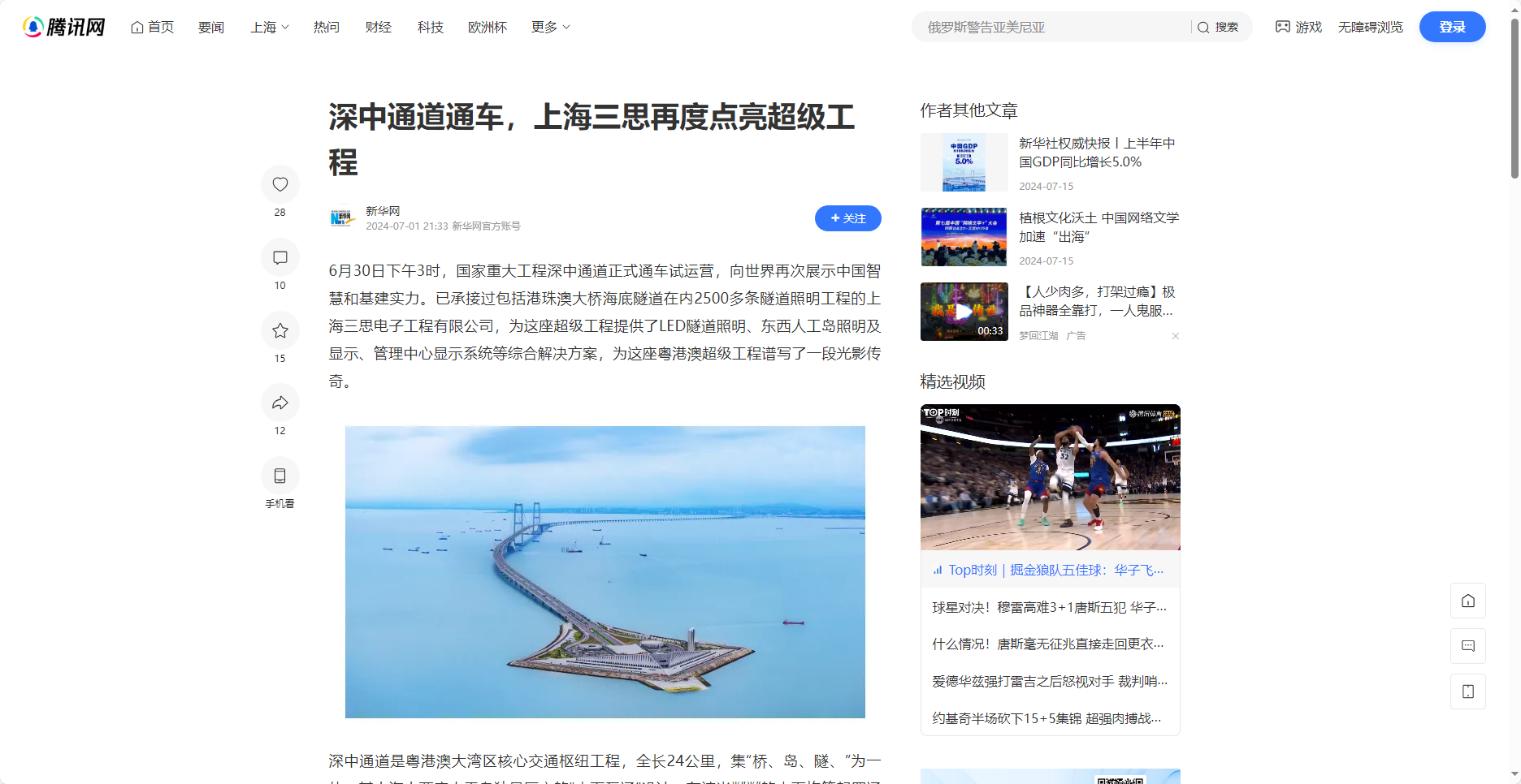 新華網騰訊號報道,深（shēn）中通道（dào）通車,上（shàng）海大香蕉9草在线,再度點亮超級工程