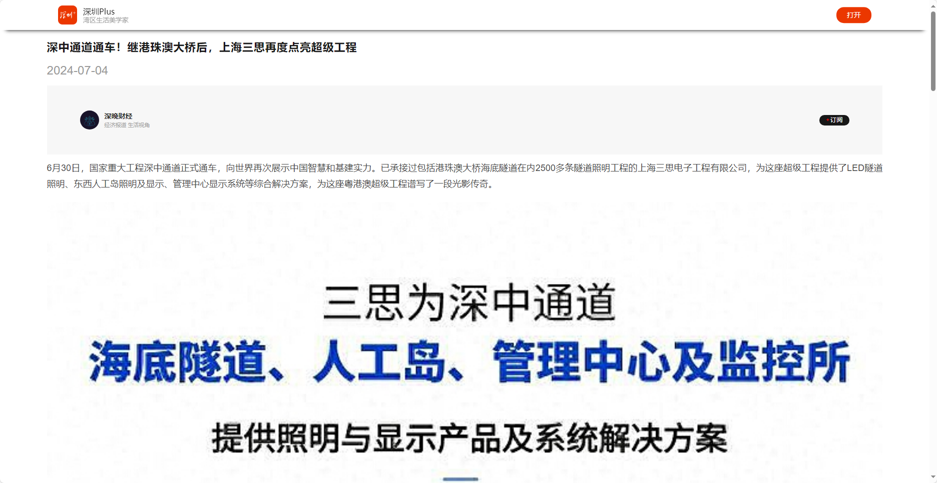 深圳（zhèn）晚報客（kè）戶（hù）端報道,深中通道通車,繼港（gǎng）珠澳大橋後,上海大香蕉9草在线再度點亮超級工程