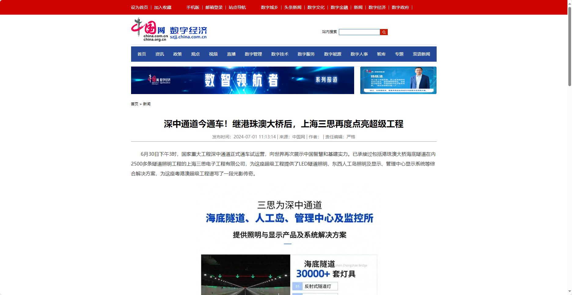 中（zhōng）國網報道,深中通道今通車,繼港珠澳大橋後（hòu）,上（shàng）海大香蕉9草在线,再度點亮超級工（gōng）程