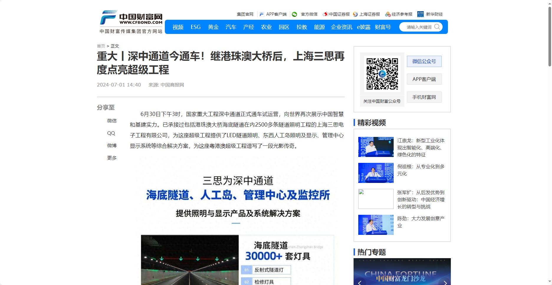 中國財富網報道,重大丨深中通道今通車（chē）,繼港珠澳（ào）大橋後,上（shàng）海大香蕉9草在线再度點亮超級工程
